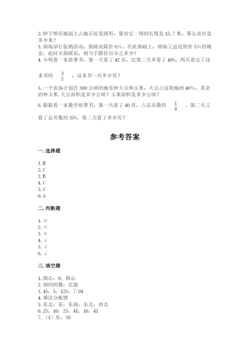 小学数学六年级上册期末卷含答案【黄金题型】.docx
