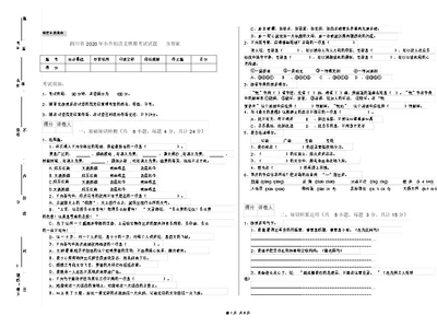 四川省2020年小升初语文模拟考试试题含答案