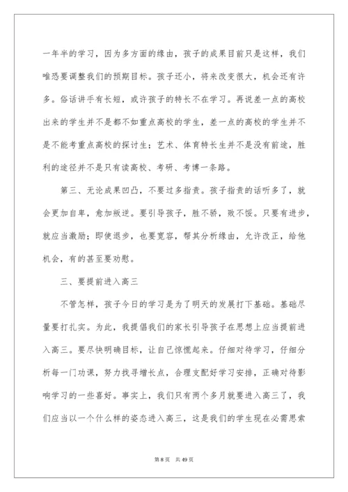 高二学生家长会发言稿_4.docx