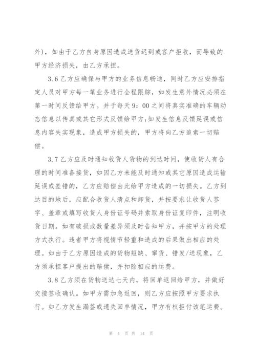 货物委托运输合同3篇2021.docx