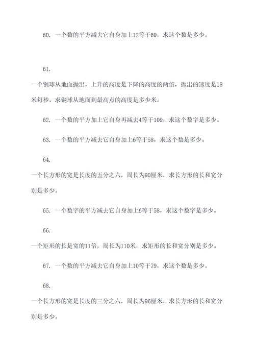 一元二次方程代数式应用题