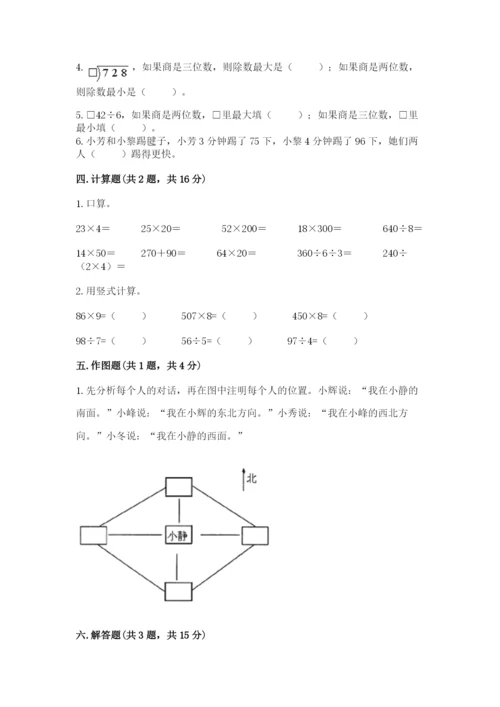 小学数学三年级下册期中测试卷及参考答案（巩固）.docx