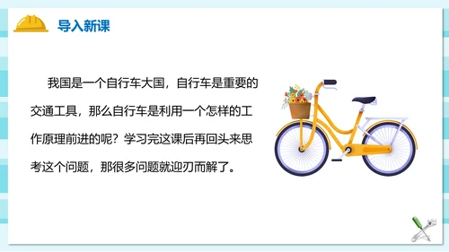 自行车上的工具机械原理PPT课件模板