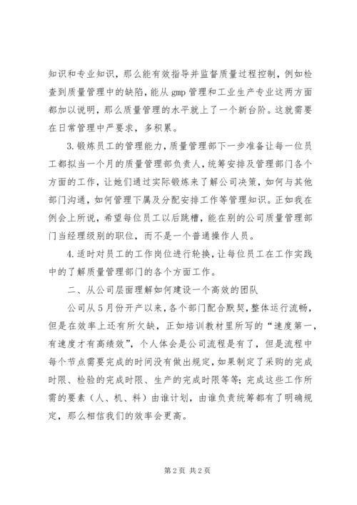 学习《赢在中层》培训心得体会范文.docx