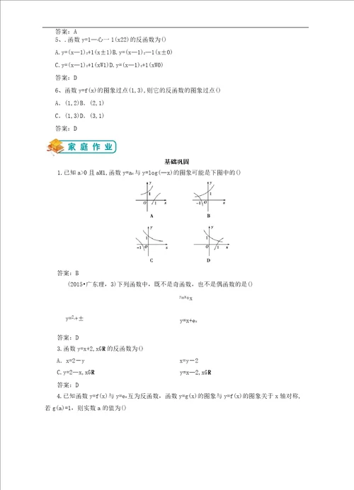 高一数学对数函数