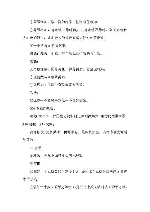 初中数学学习方法和知识点总结