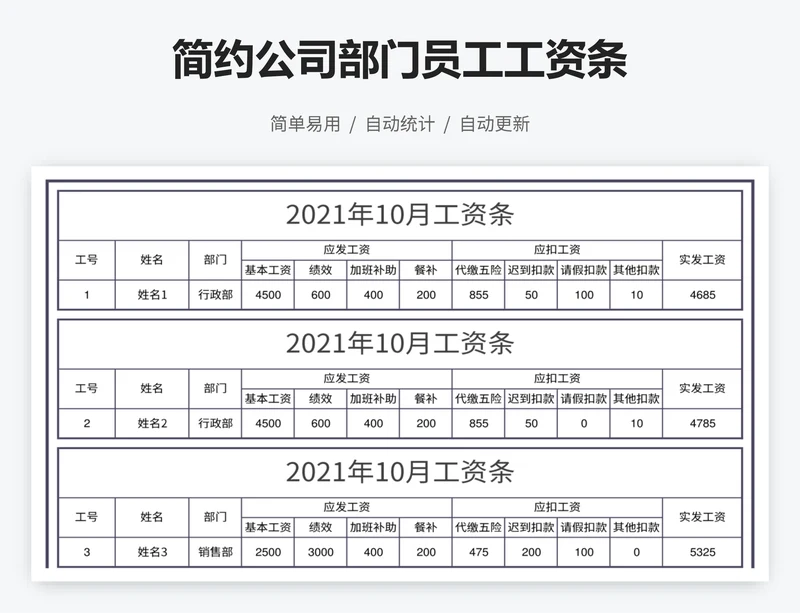 简约公司部门员工工资条