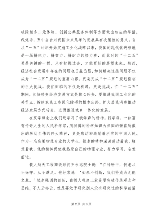 双学活动思想汇报 (3).docx