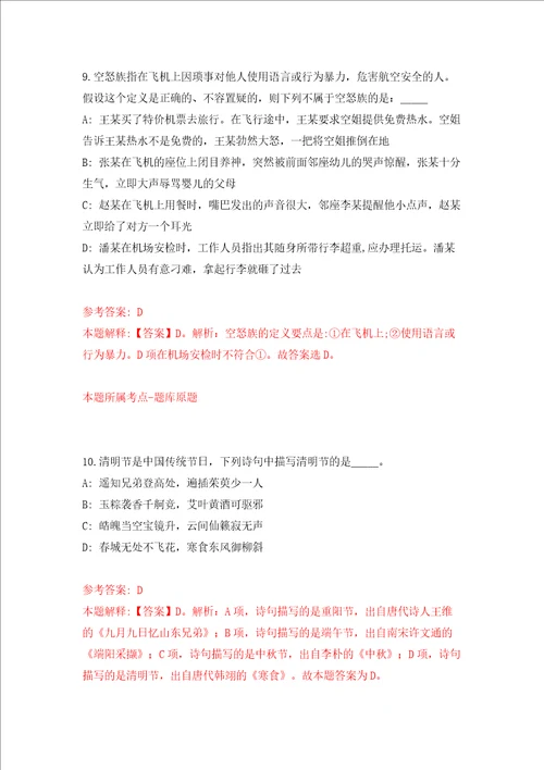 中国人民大学新闻学院招考聘用模拟试卷含答案解析第5次