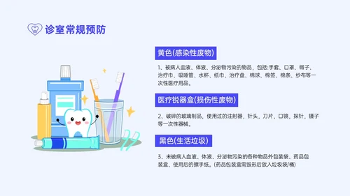 蓝紫色简约商务口腔科院感预防控制PPT模板院感知识培训