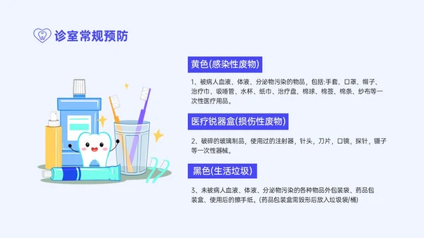 蓝紫色简约商务口腔科院感预防控制PPT模板院感知识培训