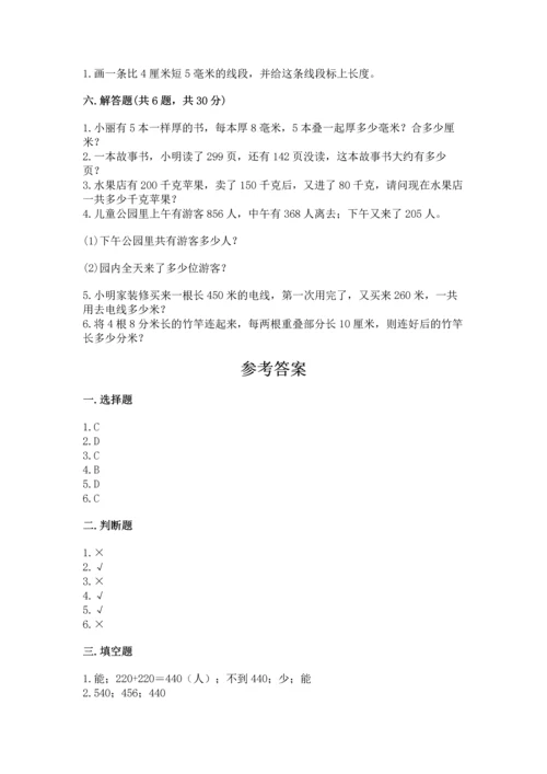 人教版三年级上册数学期中测试卷（精练）.docx