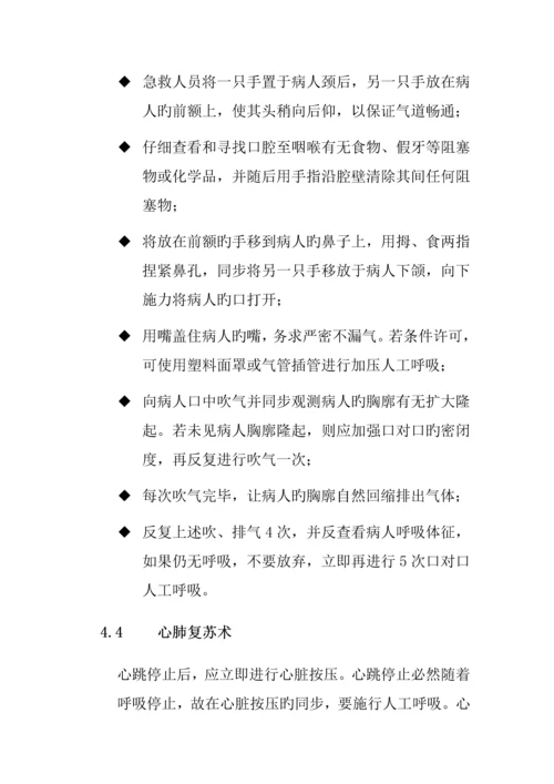 分公司急救应用标准手册.docx