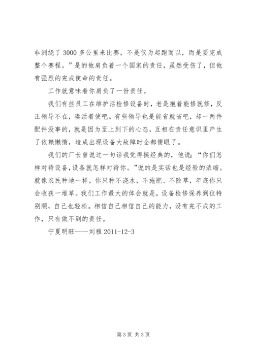 学习心得之责任胜于能力.docx