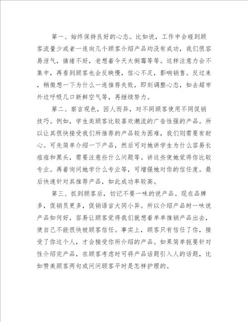 奶粉销售业务员工作总结三篇