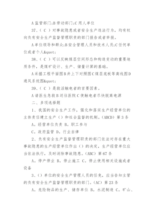 安康杯知识竞赛试题与答案「最新」.docx