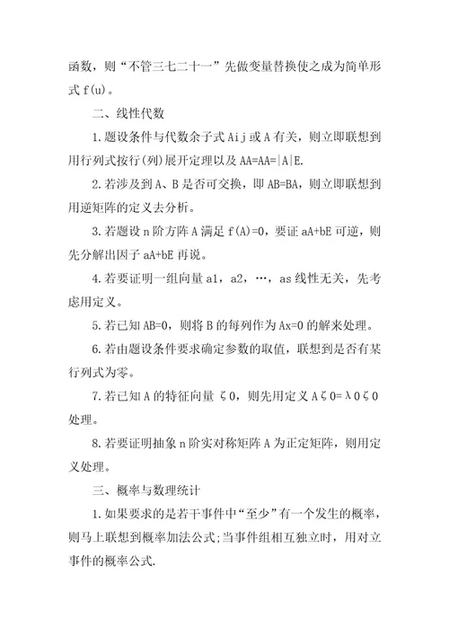 2023年考研数学拿高分的策略