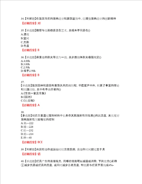 装饰装修施工员考试模拟资格考试内容及模拟押密卷含答案参考51