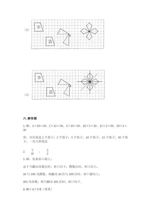 人教版小学五年级下册数学期末卷加答案下载.docx