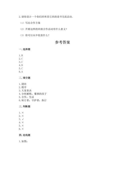 部编版道德与法治四年级上册期中测试卷附参考答案【综合卷】.docx