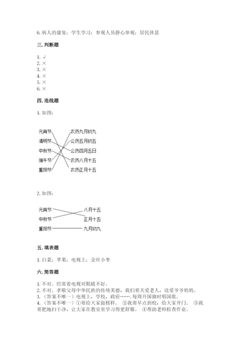 新部编版小学二年级上册道德与法治期末测试卷附答案【突破训练】.docx