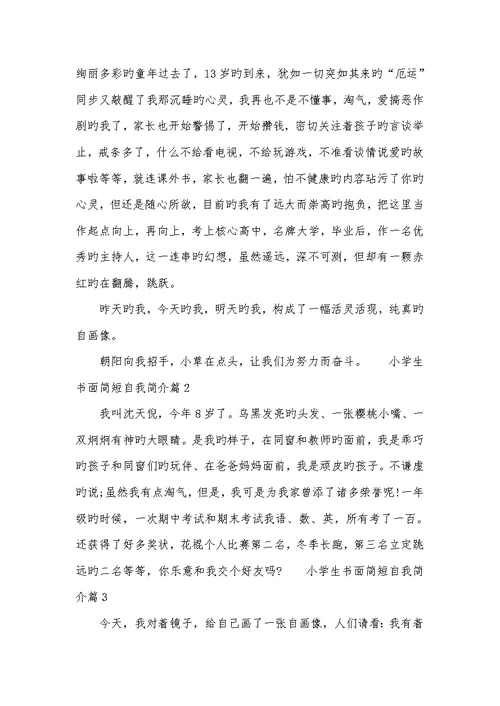 2022年小学生简短自我介绍