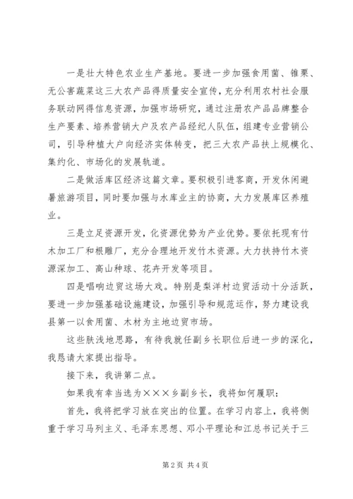 副乡长竞职演讲稿 (14).docx