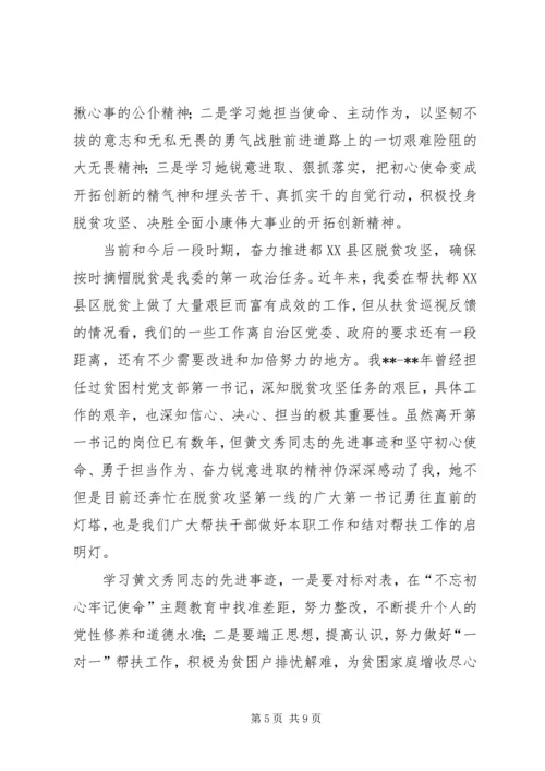 学习榜样黄文秀心得体会（5篇）.docx