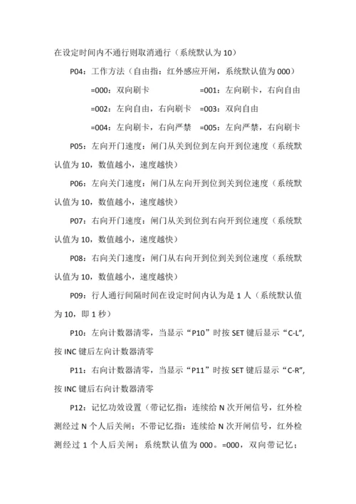 清华同方行人通道机系说明指导书.docx