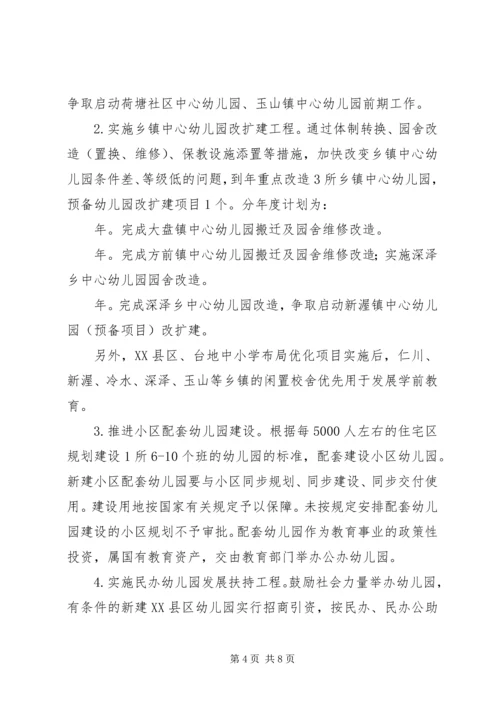 构建学龄前教育改革发展计划.docx