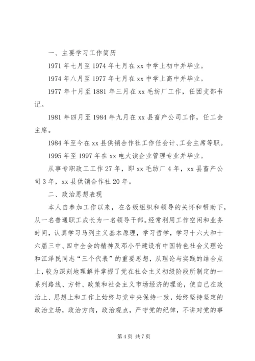 关于XX同志申报政工师专业职务的材料 (10).docx