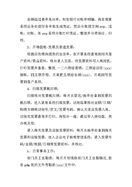 新员工周工作总结提升