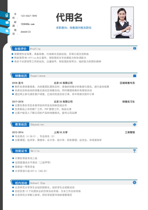 时尚大气销售顾问个人简历模板word简历模板