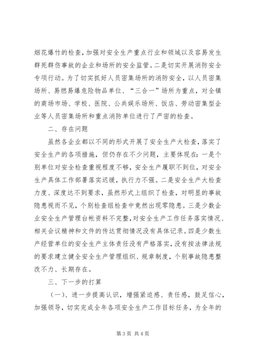 乡镇第一季度安全生产情况报告材料.docx