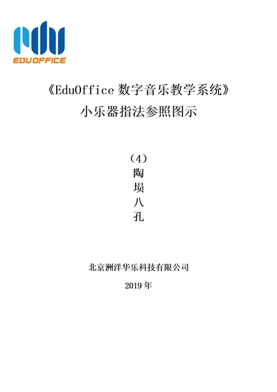 eduoffice数字音乐教学系统小乐器指法参照图示