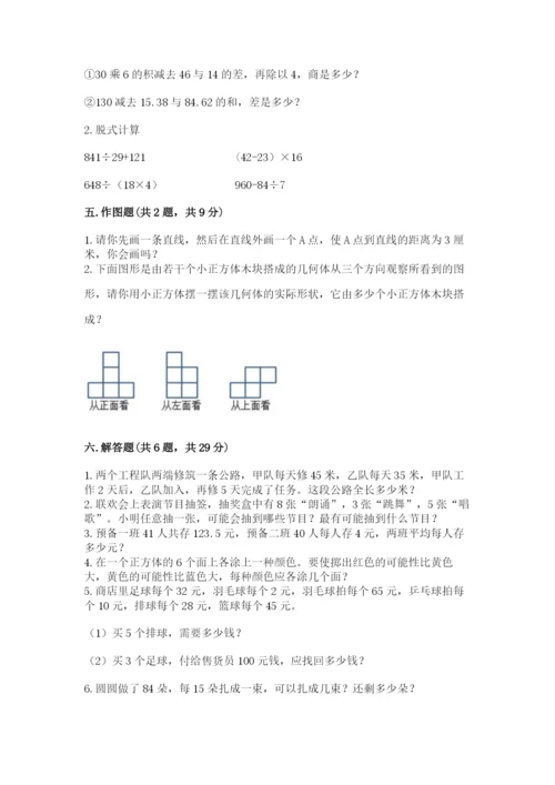 苏教版小学数学四年级上册期末卷及参考答案.docx