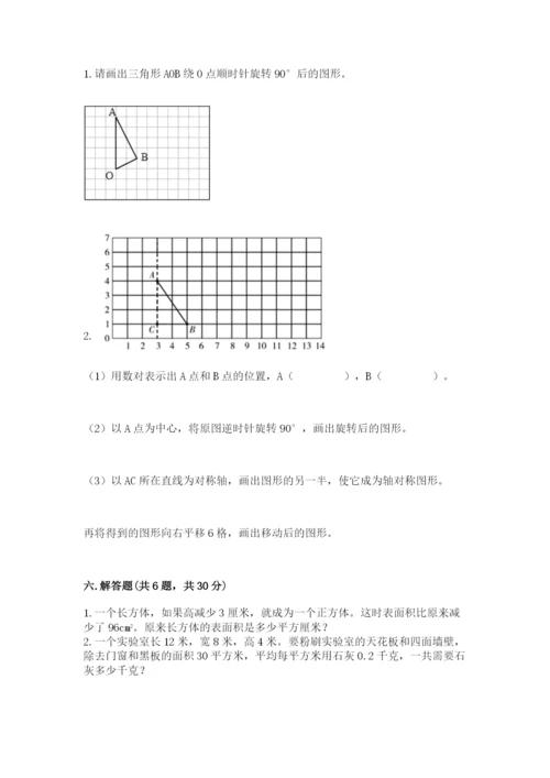 人教版数学五年级下册期末测试卷附答案【典型题】.docx