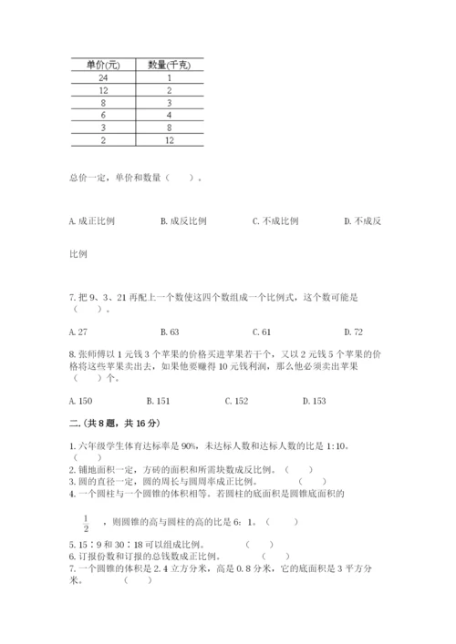 西师大版六年级数学下学期期末测试题附参考答案【满分必刷】.docx