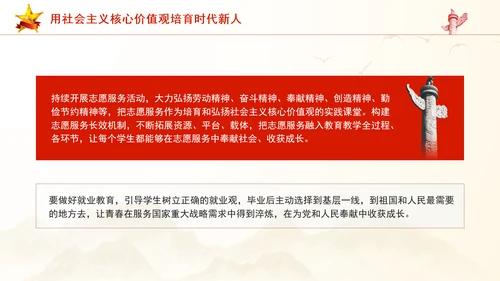 青年教育社会主义核心价值观理论党课PPT