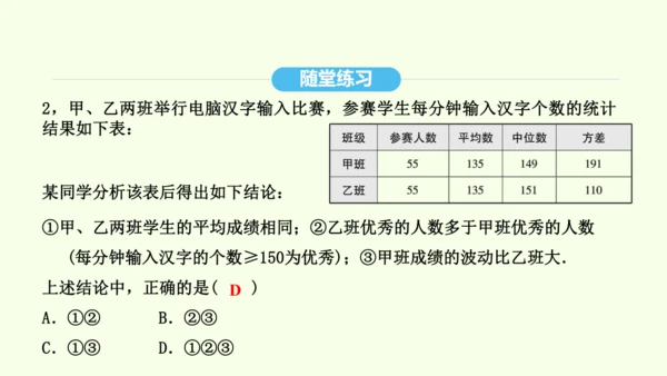 20.3课题学习 体质健康测试中的数据分析课件（共21张PPT） 2025年春人教版数学八年级下册