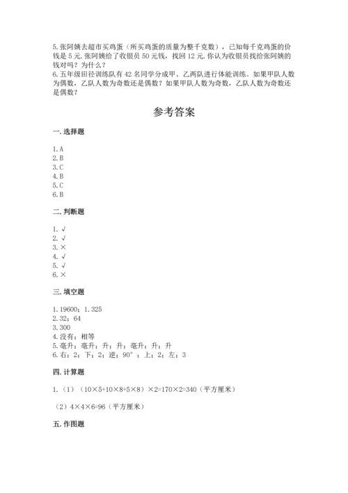 人教版五年级下册数学期末测试卷精品（巩固）.docx