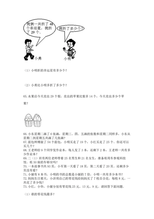 二年级上册数学应用题100道附下载答案.docx