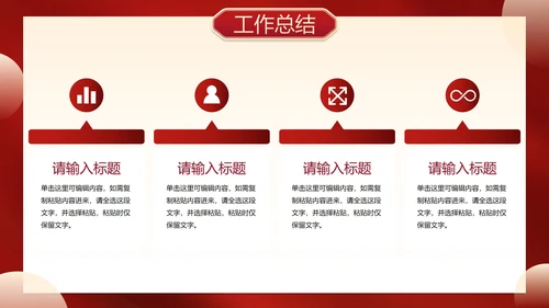 红金喜庆新年迎新工作总结PPT模板