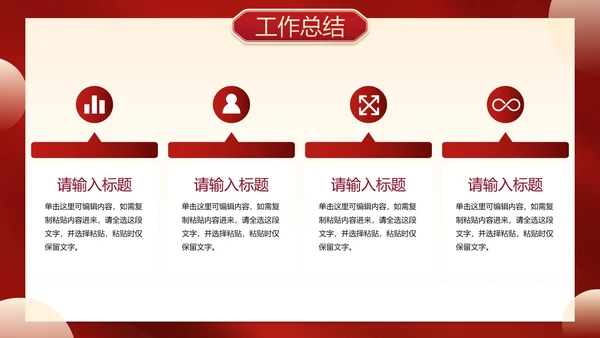 红金喜庆新年迎新工作总结PPT模板