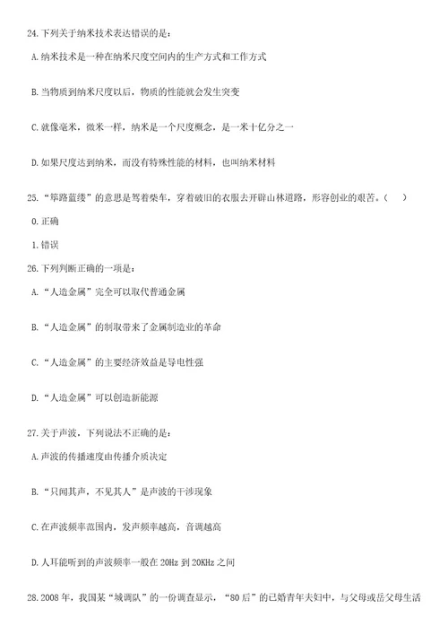 2023年06月江西吉安市峡江县人民检察院招考聘用笔试题库含答案解析