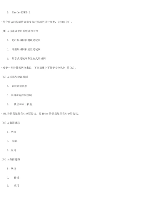 2023年11月网络工程师模拟试题.docx