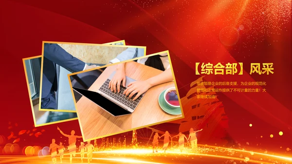 跨越2020开门红震撼企业年会颁奖PPT