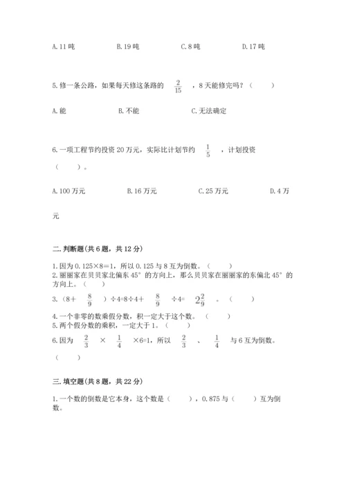 人教版六年级上册数学 期中测试卷带答案（最新）.docx