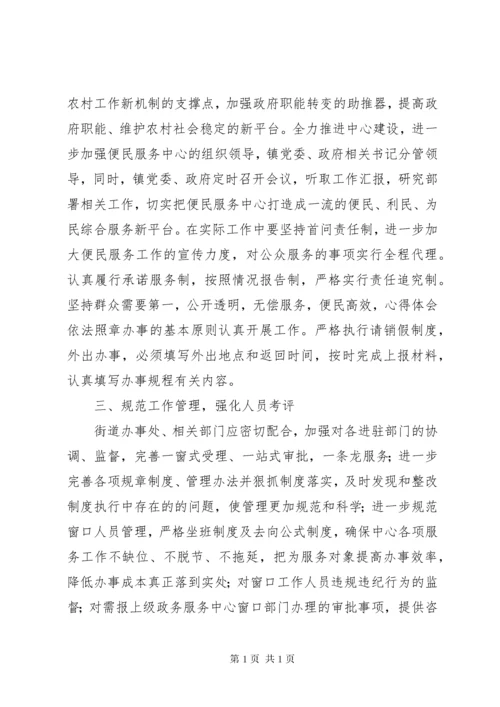 街道XX年度便民服务中心工作计划 (2).docx