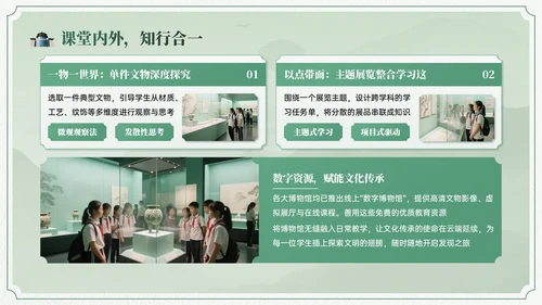 绿色中国风博物馆文化介绍班会PPT模板